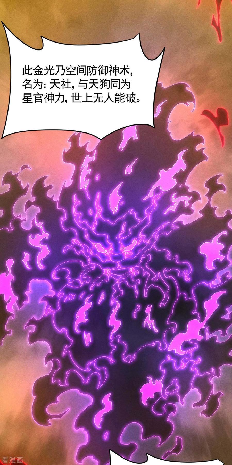 苍天在下 - 第94话 太倒霉了 - 第20张图