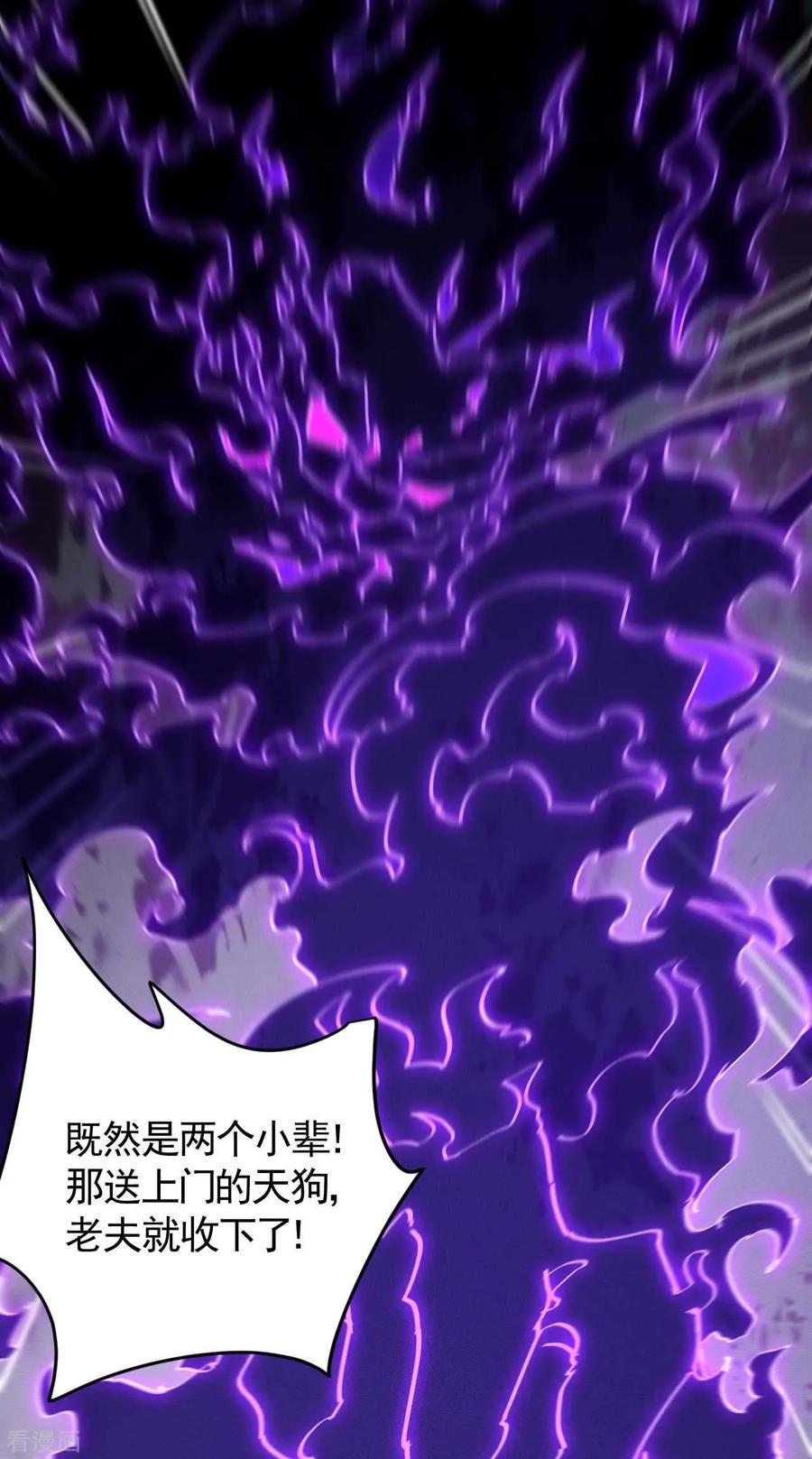 苍天在下 - 第94话 太倒霉了 - 第11张图