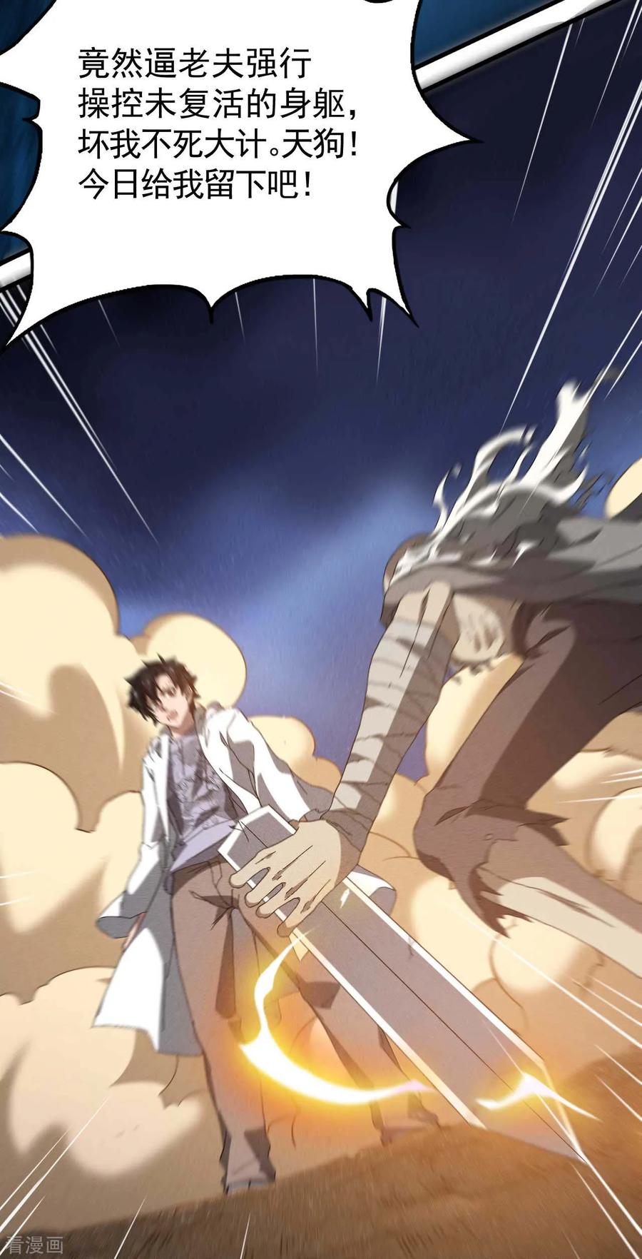 苍天在下 - 第94话 太倒霉了 - 第48张图