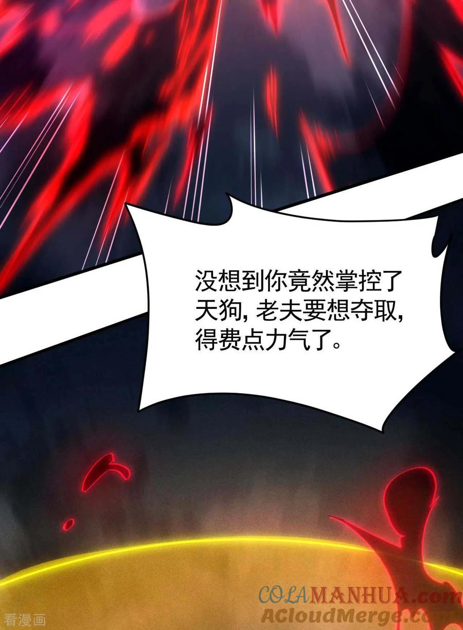 苍天在下 - 第94话 太倒霉了 - 第19张图