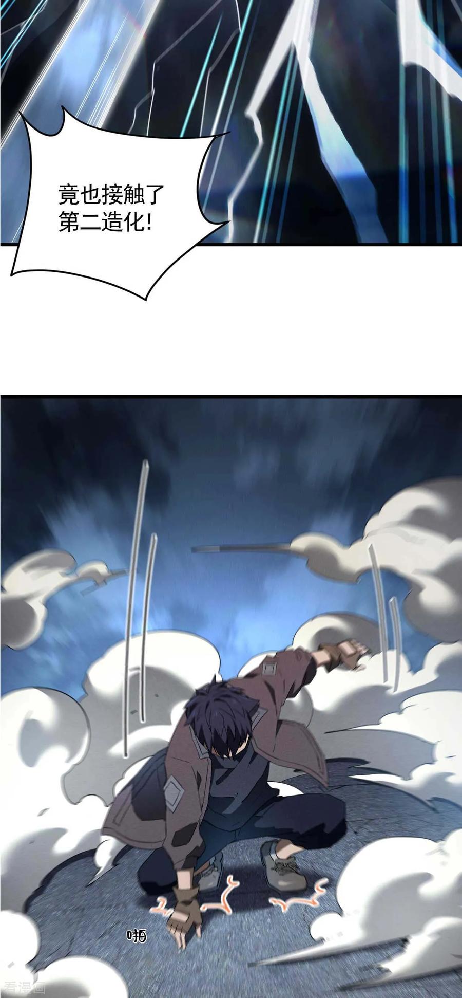 苍天在下 - 第94话 太倒霉了 - 第27张图