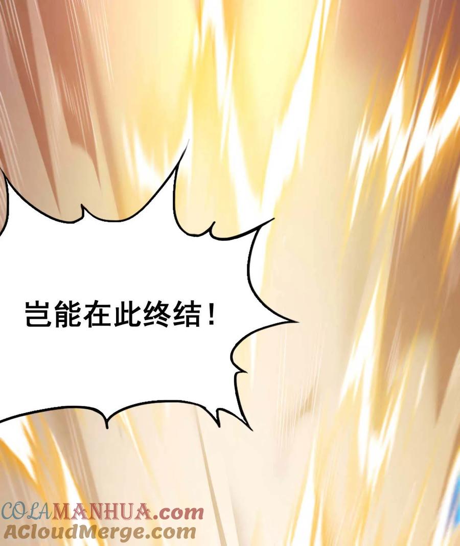 苍天在下 - 第94话 太倒霉了 - 第43张图