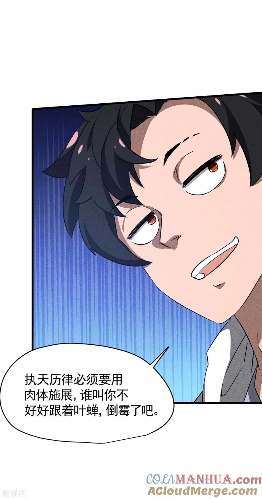 苍天在下 - 第94话 太倒霉了 - 第37张图