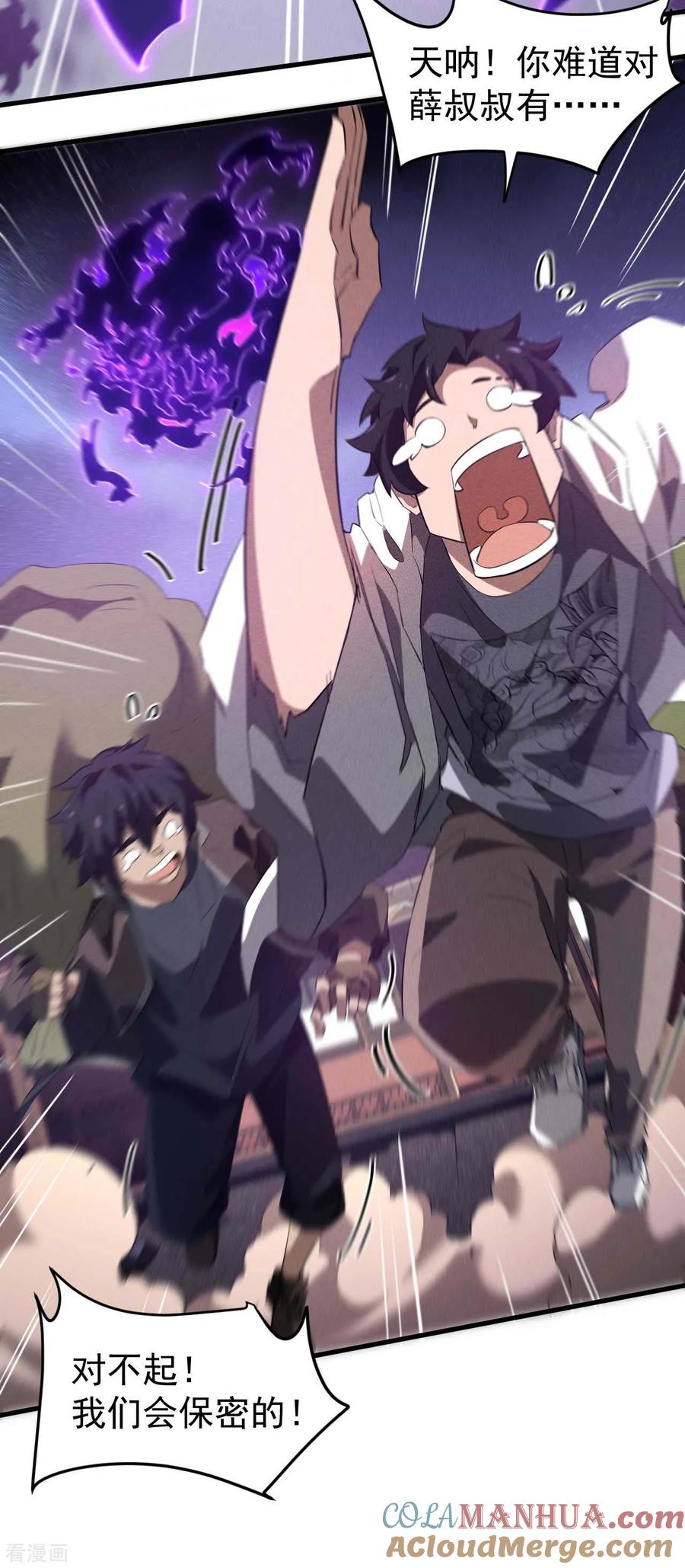 苍天在下 - 第94话 太倒霉了 - 第64张图