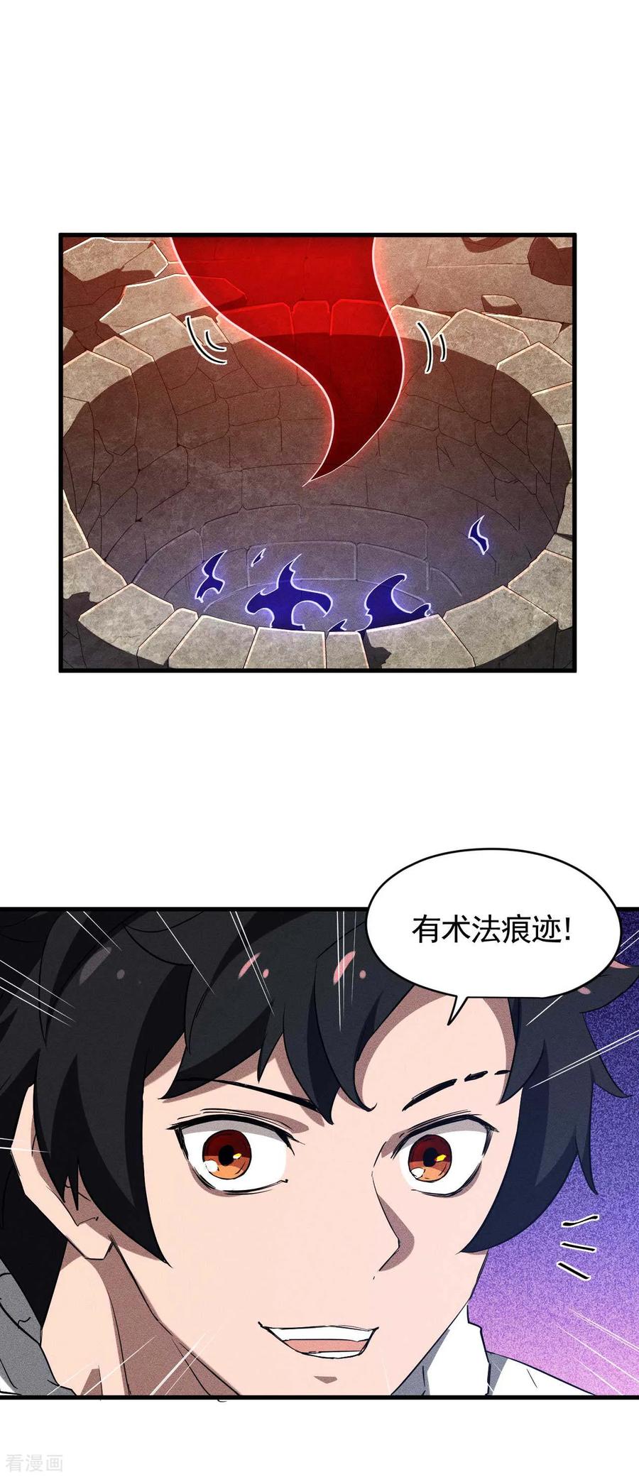 苍天在下 - 第94话 太倒霉了 - 第6张图