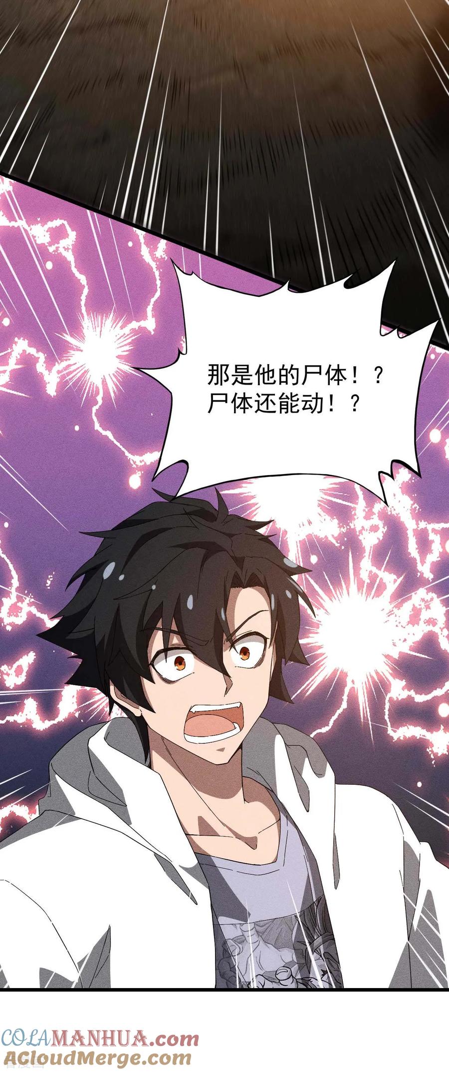 苍天在下 - 第94话 太倒霉了 - 第49张图