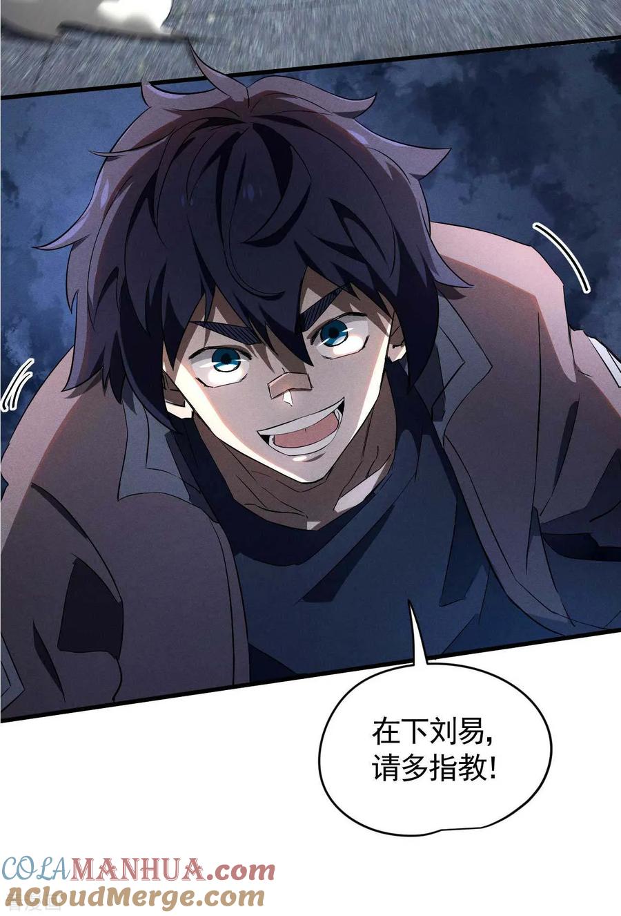 苍天在下 - 第94话 太倒霉了 - 第28张图