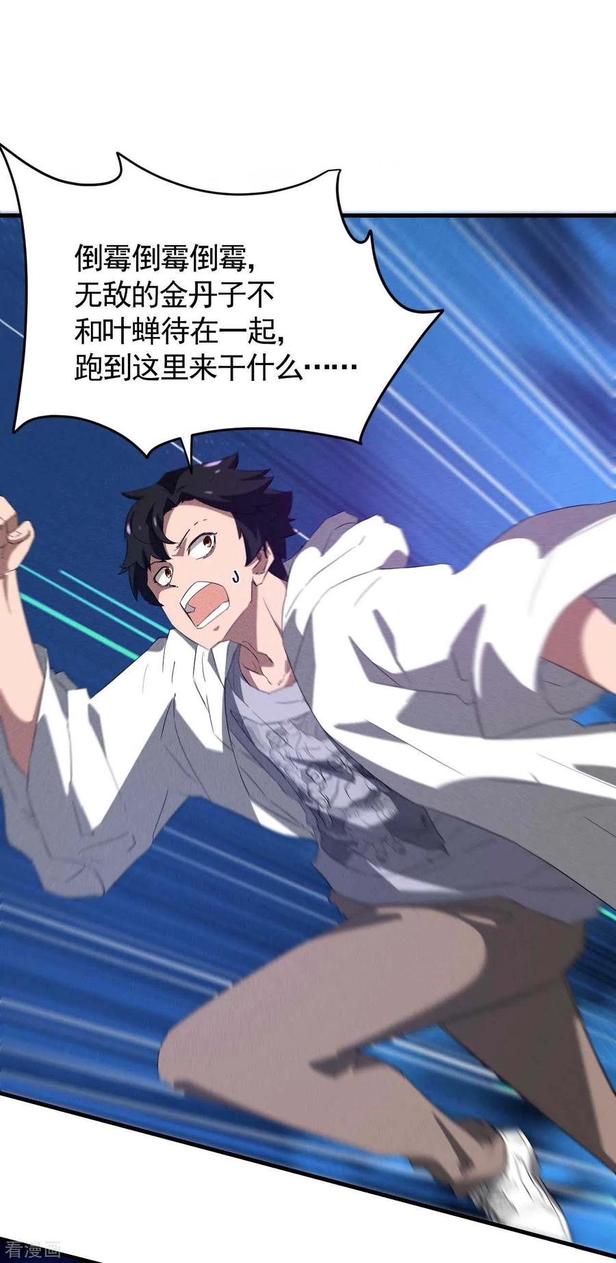 苍天在下 - 第94话 太倒霉了 - 第14张图