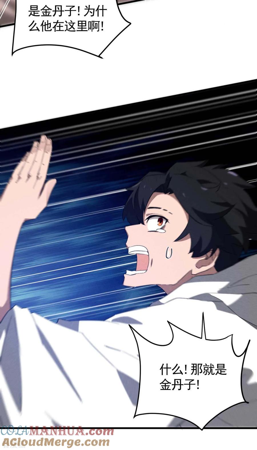 苍天在下 - 第94话 太倒霉了 - 第13张图