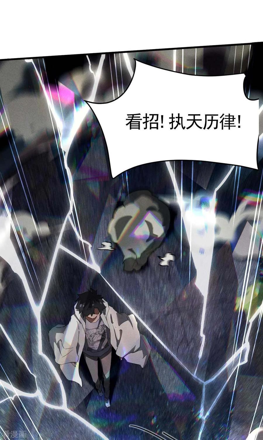 苍天在下 - 第94话 太倒霉了 - 第23张图