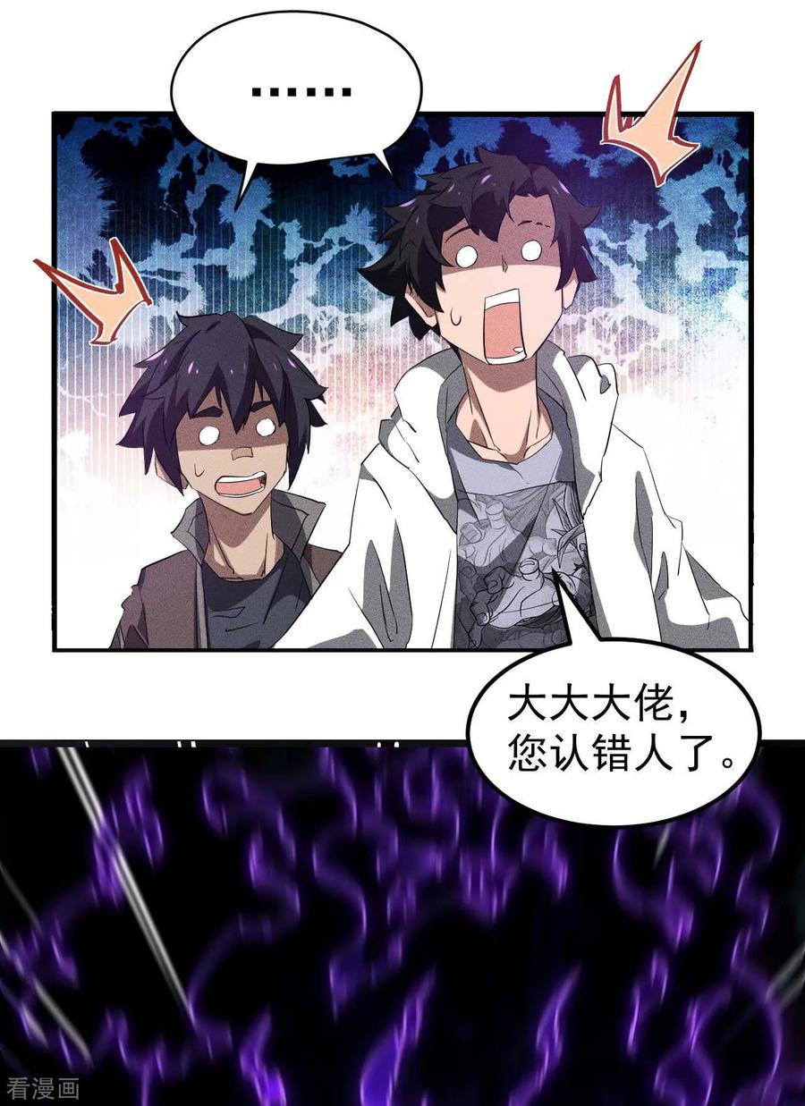 苍天在下 - 第94话 太倒霉了 - 第62张图