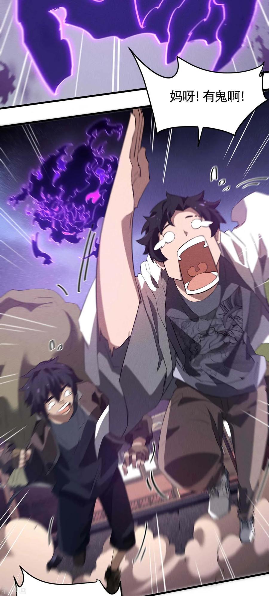 苍天在下 - 第94话 太倒霉了 - 第12张图