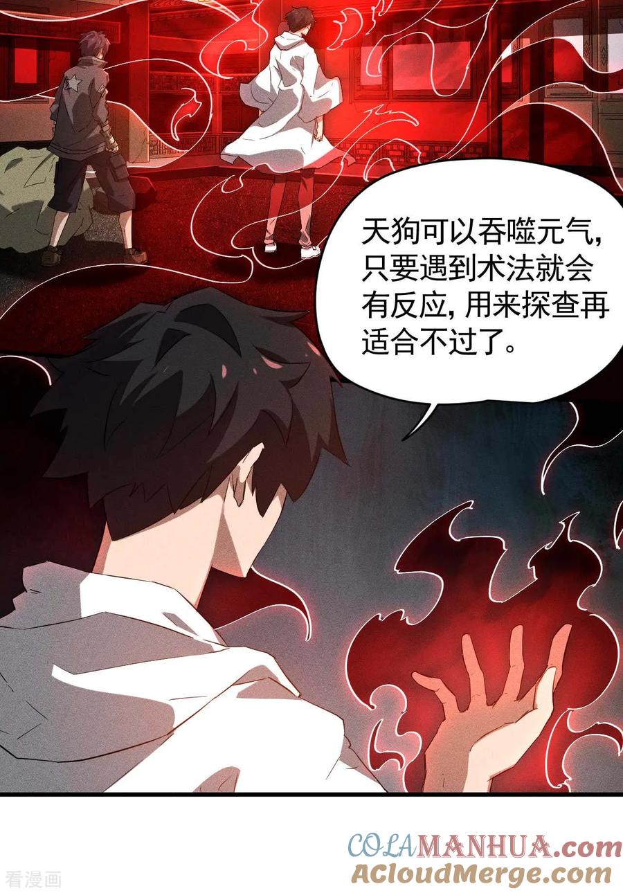 苍天在下 - 第94话 太倒霉了 - 第4张图