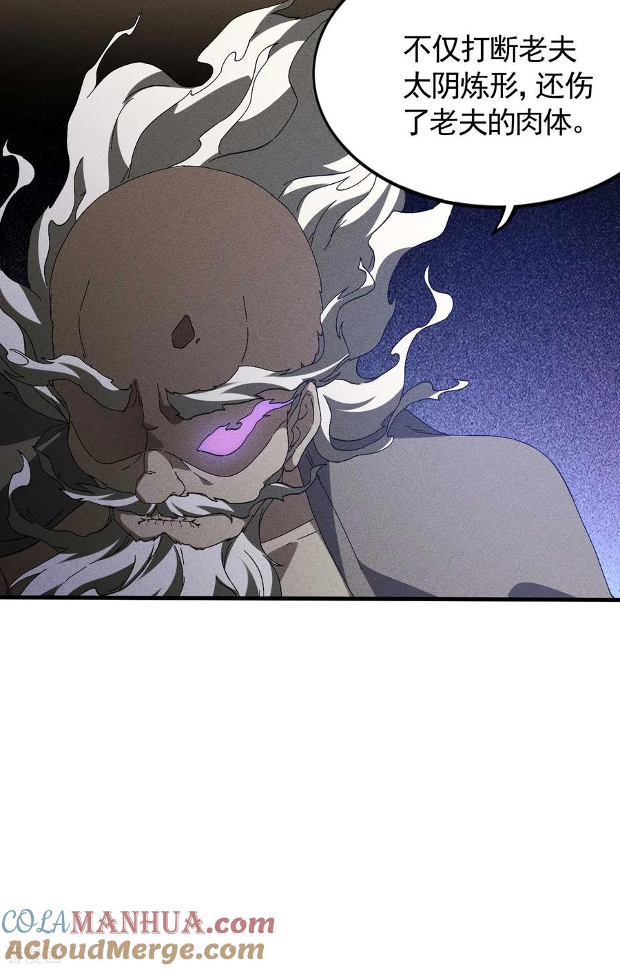 苍天在下 - 第94话 太倒霉了 - 第55张图