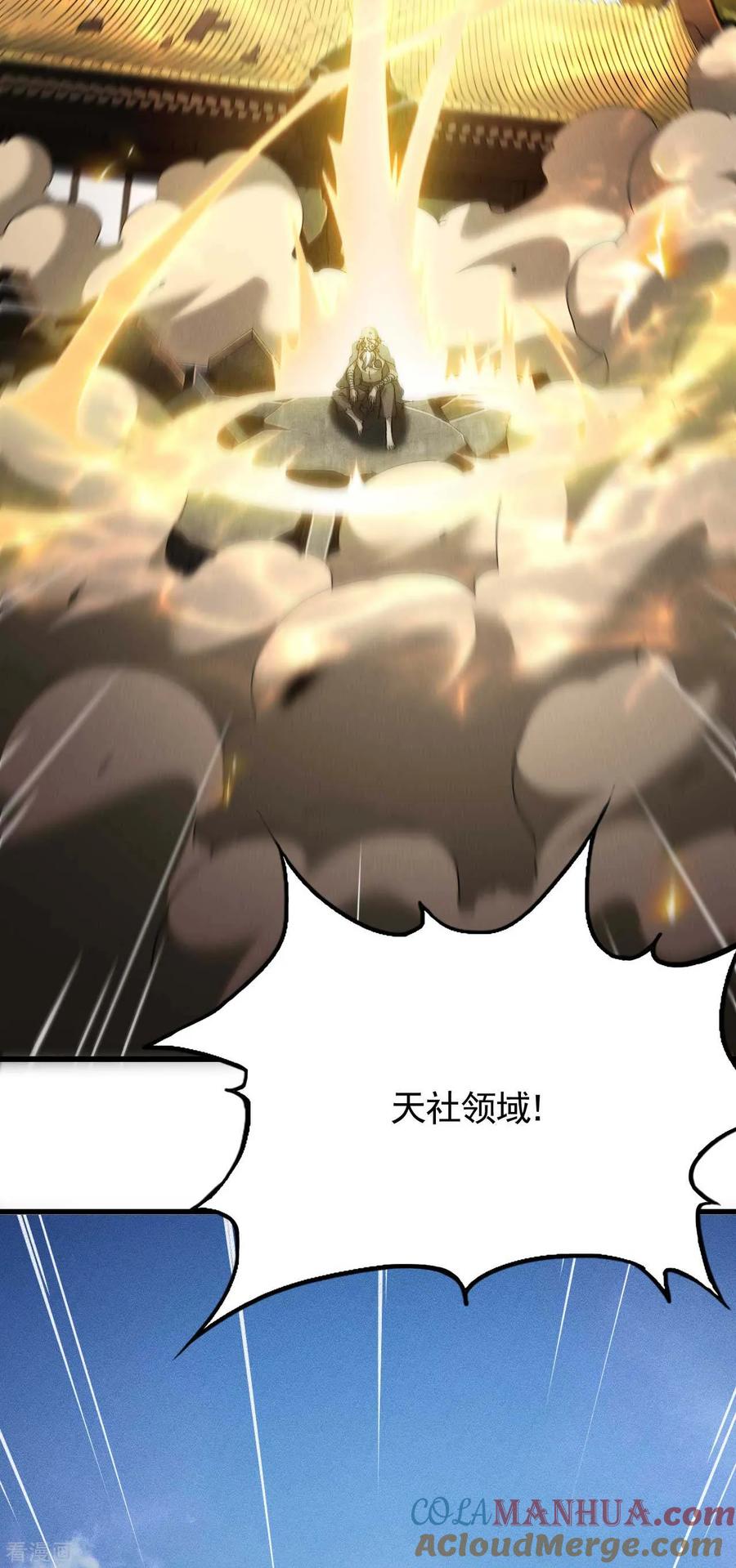 苍天在下 - 第94话 太倒霉了 - 第58张图