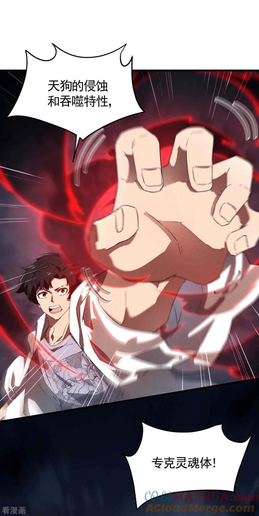 苍天在下 - 第94话 太倒霉了 - 第16张图