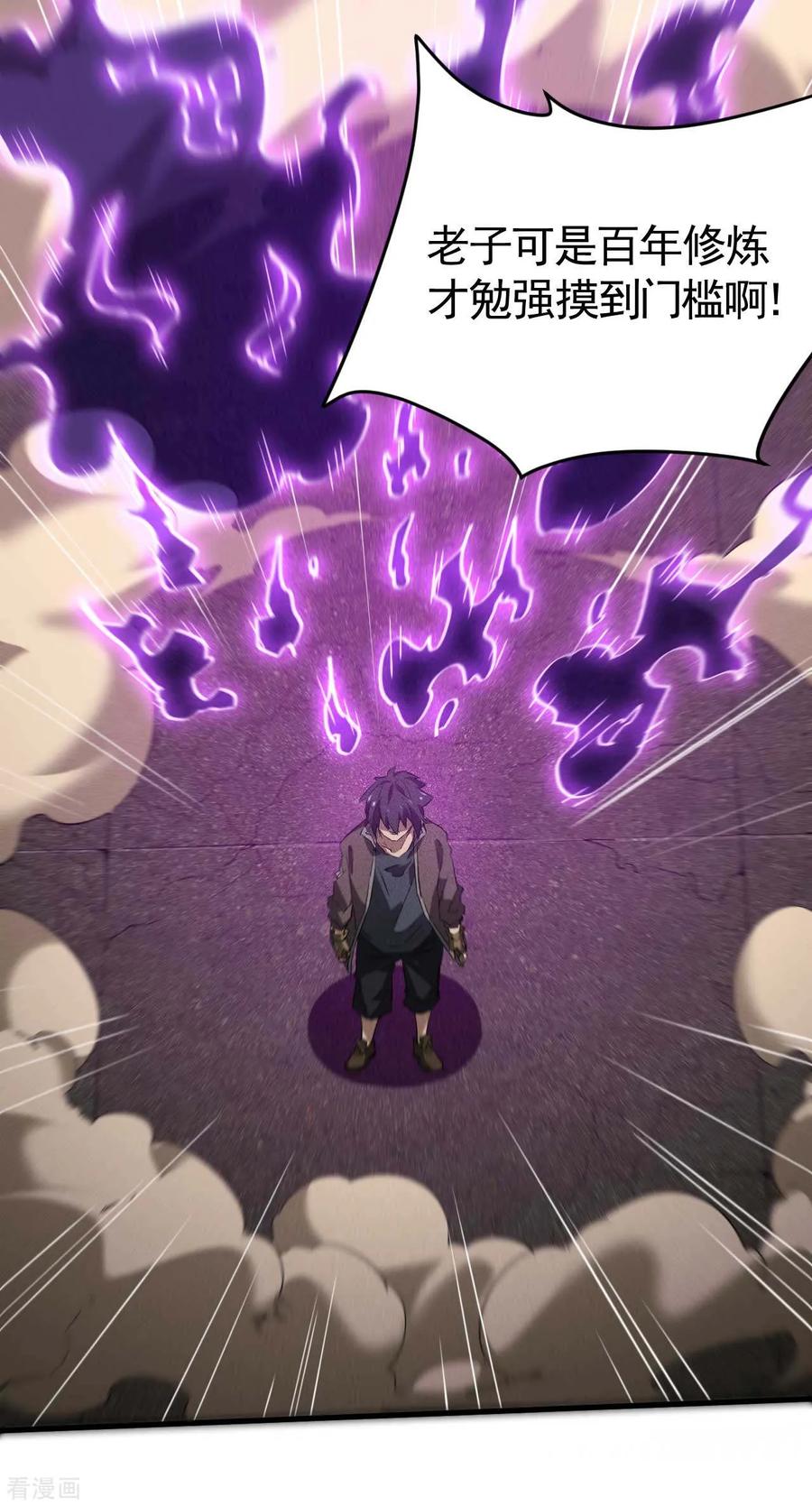 苍天在下 - 第94话 太倒霉了 - 第30张图