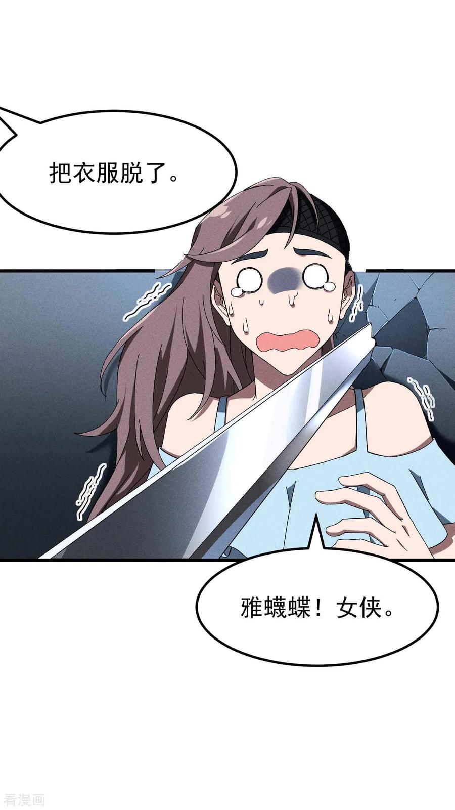 苍天在下 - 第95话 井下的秘密 - 第44张图