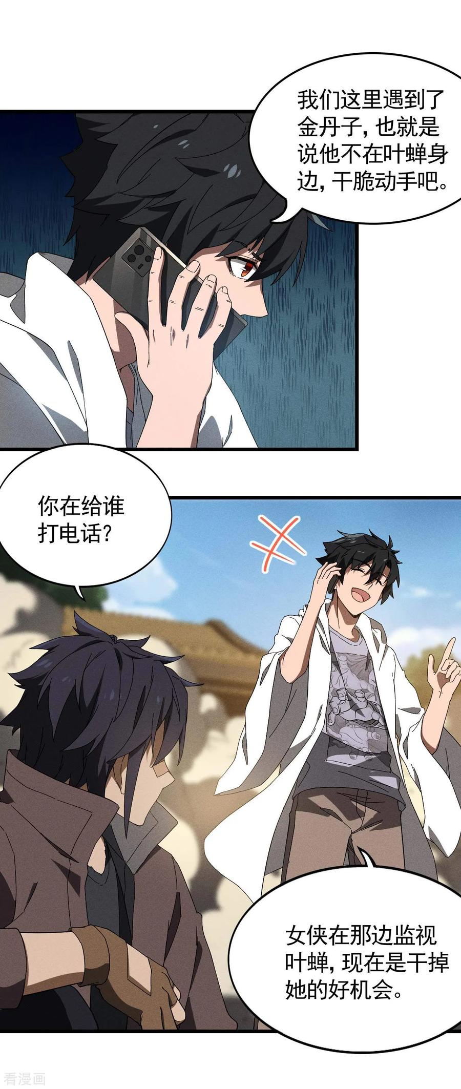 苍天在下 - 第95话 井下的秘密 - 第26张图