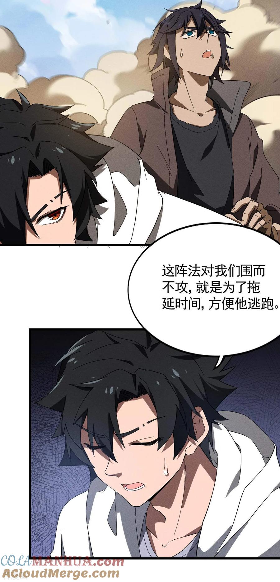 苍天在下 - 第95话 井下的秘密 - 第19张图