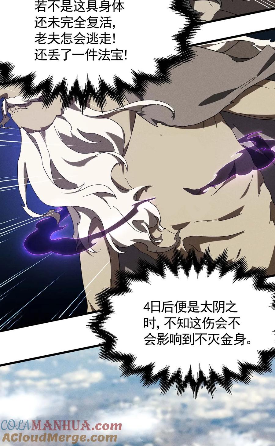 苍天在下 - 第95话 井下的秘密 - 第22张图