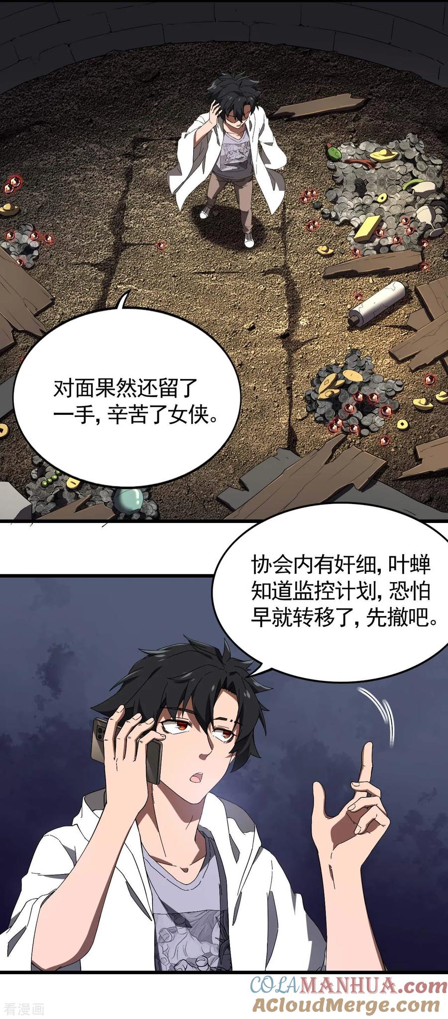 苍天在下 - 第95话 井下的秘密 - 第31张图