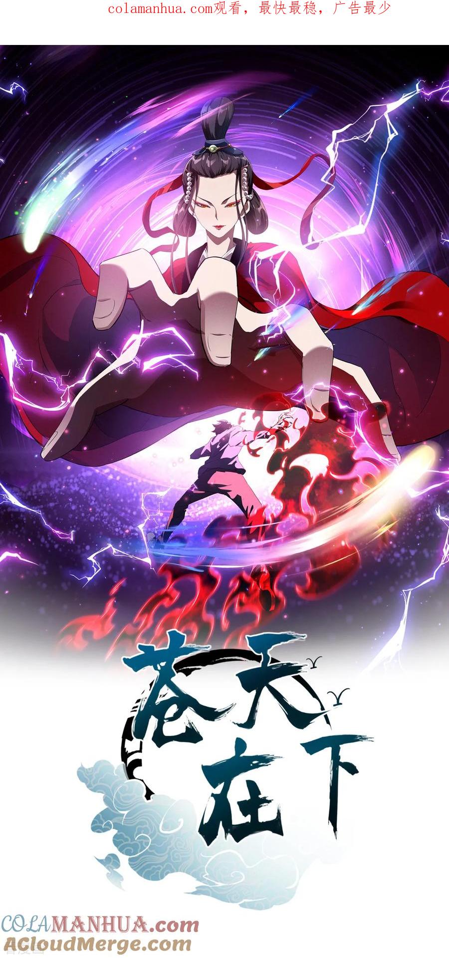 苍天在下 - 第95话 井下的秘密 - 第1张图