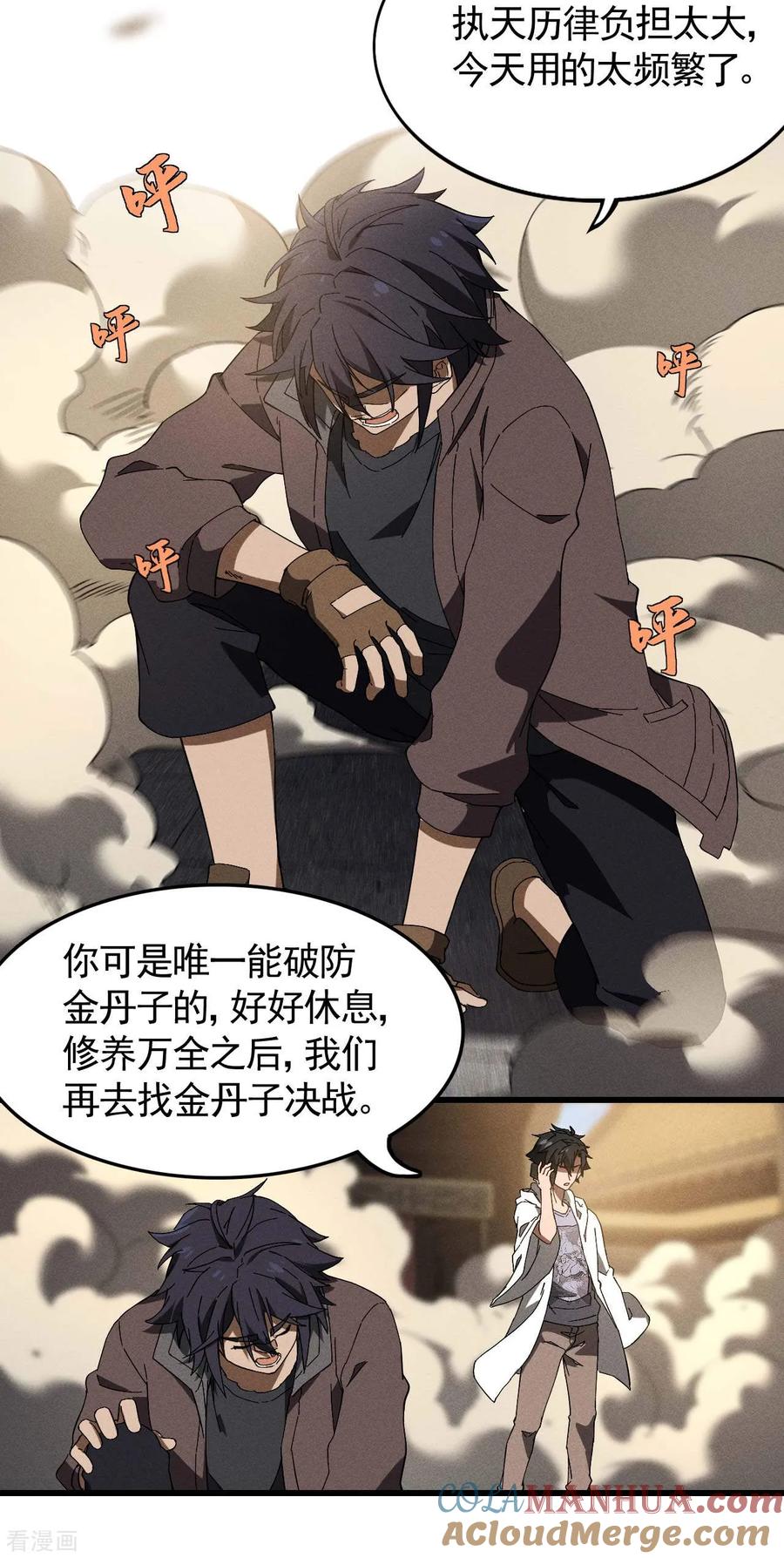 苍天在下 - 第95话 井下的秘密 - 第25张图