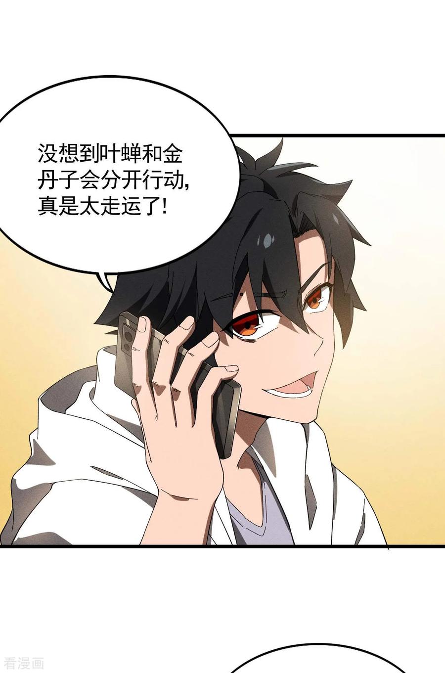 苍天在下 - 第95话 井下的秘密 - 第27张图