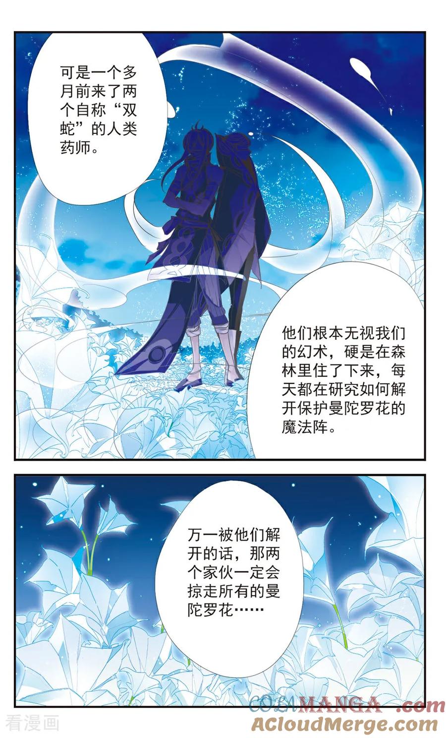 《拜托了☆愚者》第16话 第5页