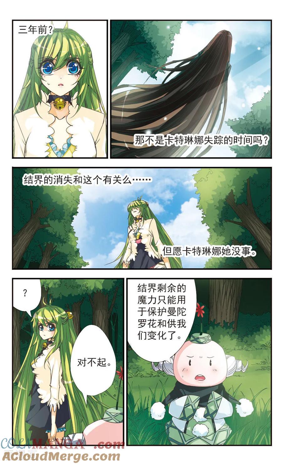 《拜托了☆愚者》第16话 第2页