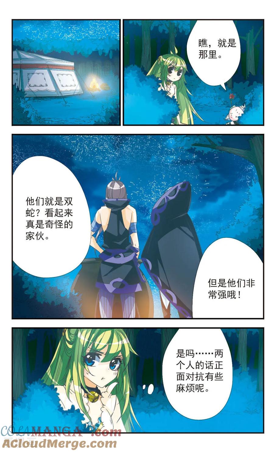 《拜托了☆愚者》第16话 第10页