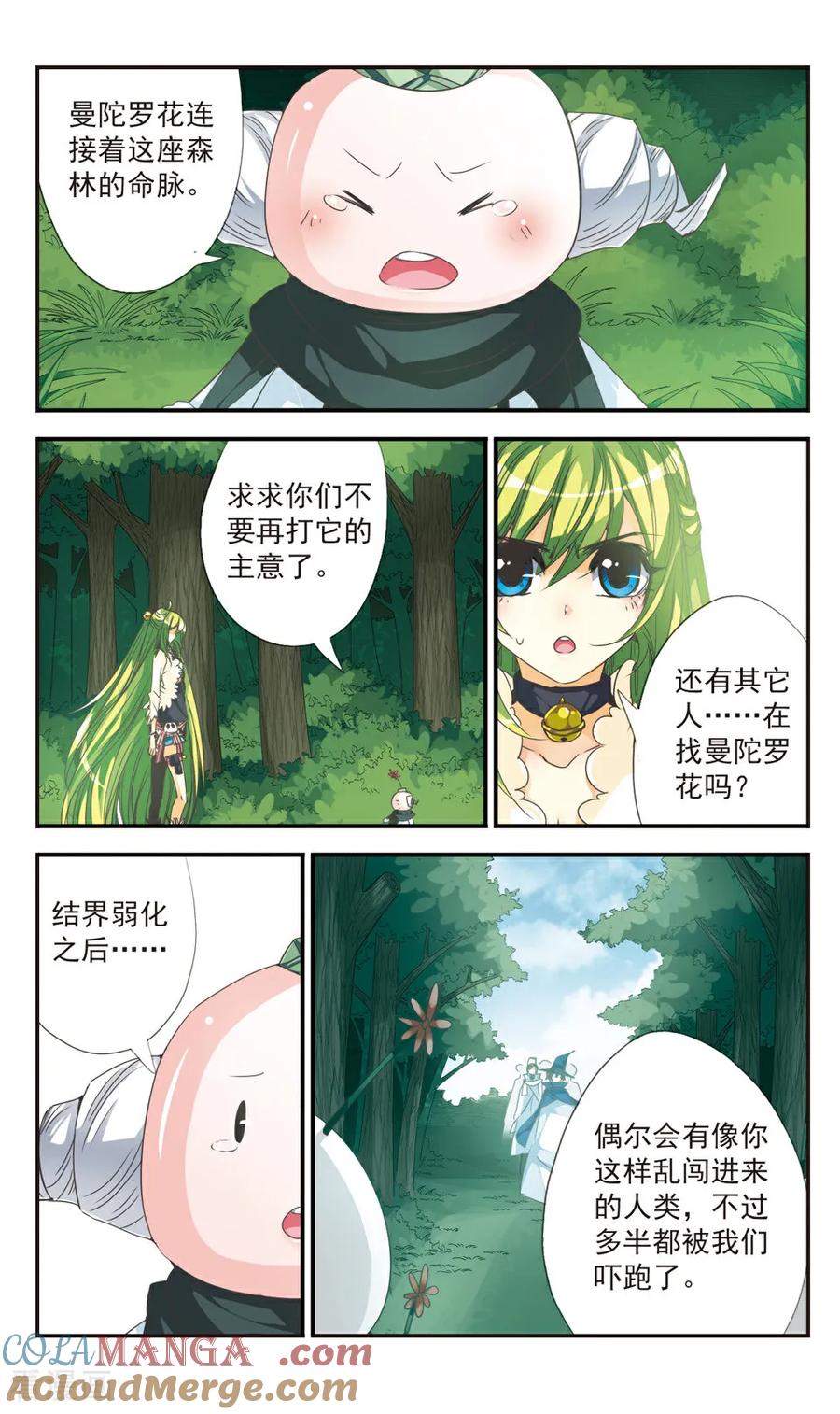 《拜托了☆愚者》第16话 第4页
