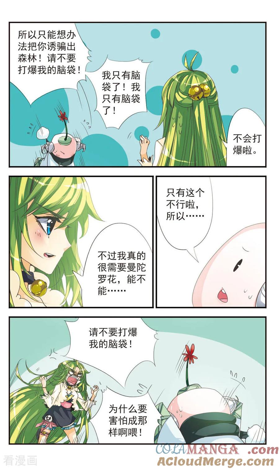《拜托了☆愚者》第16话 第3页