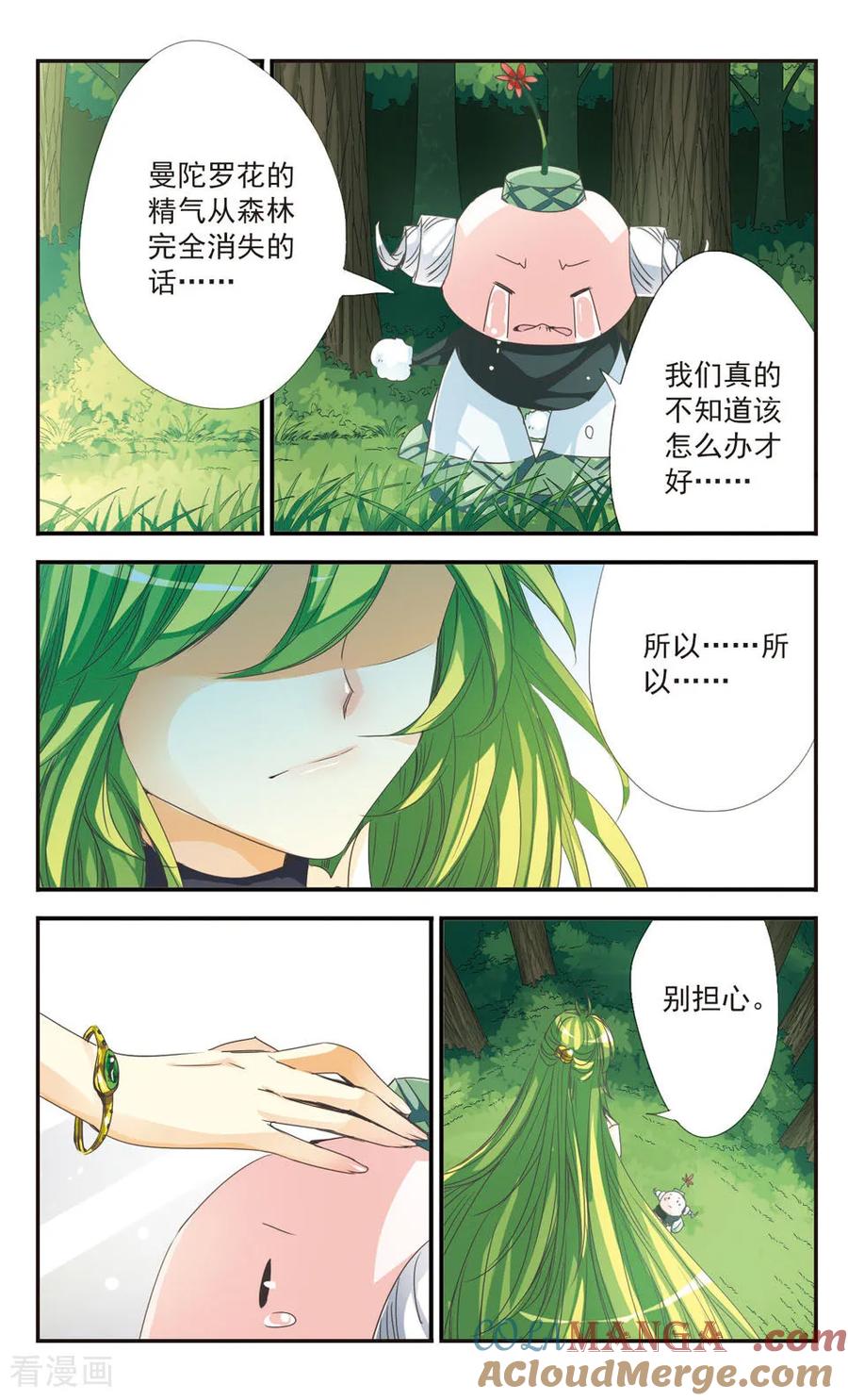 《拜托了☆愚者》第16话 第6页