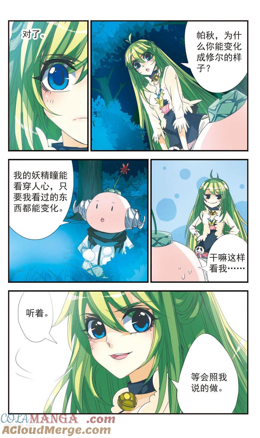 《拜托了☆愚者》第16话 第11页