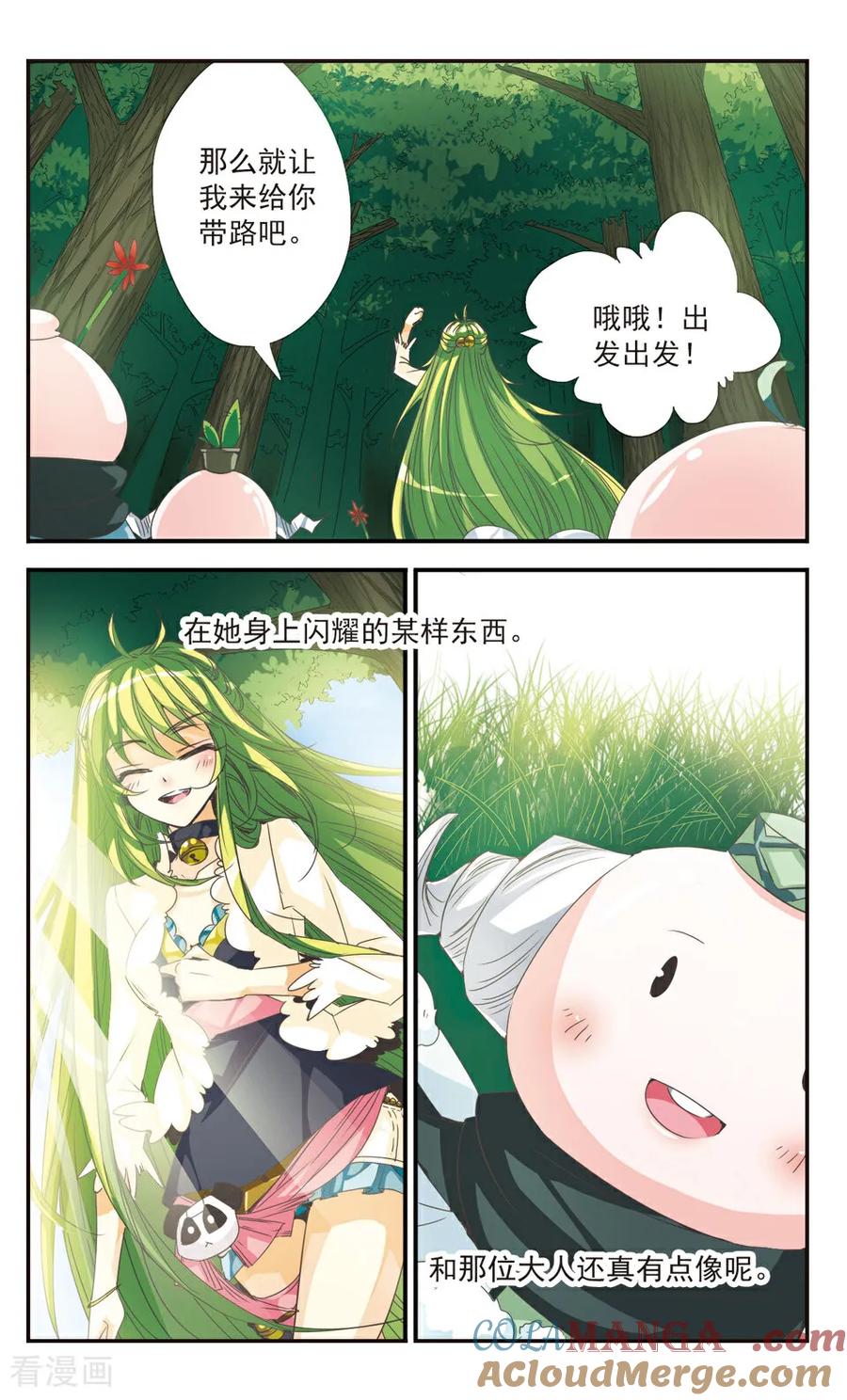 《拜托了☆愚者》第16话 第9页