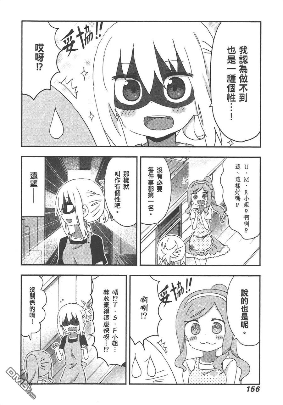 《干物妹小埋》第11卷 第158页