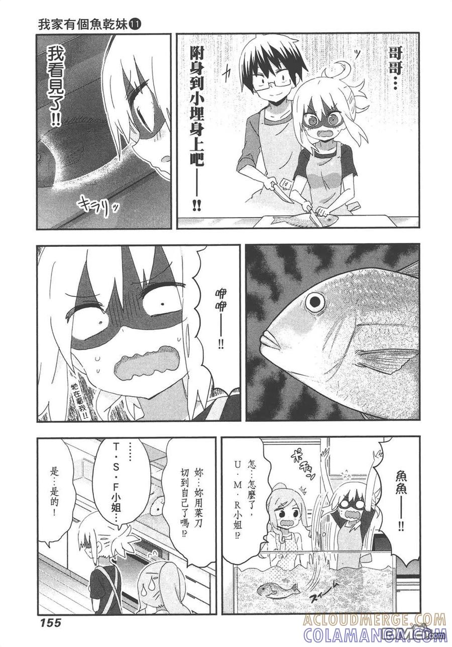 《干物妹小埋》第11卷 第157页