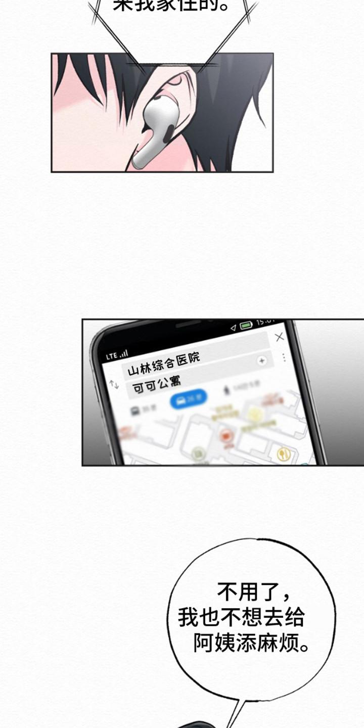 《给记忆添香》第12章：出院 第20页