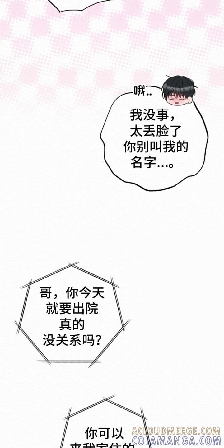 《给记忆添香》第12章：出院 第19页