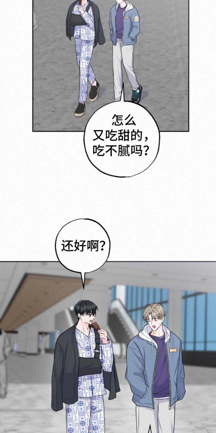《给记忆添香》第12章：出院 第16页