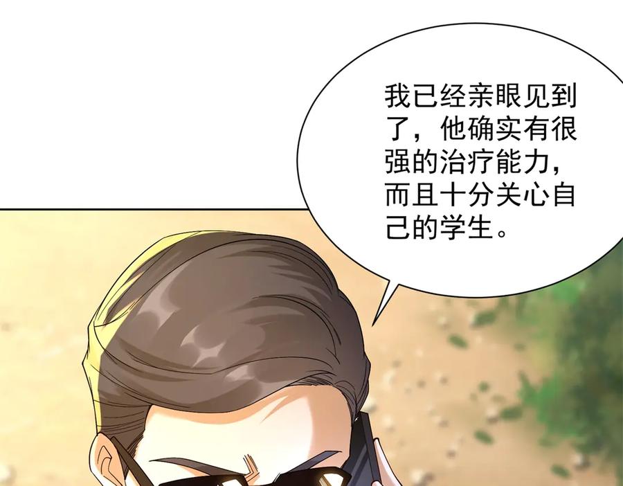 《我是天界失忆仙尊》第31话 自作孽 第79页