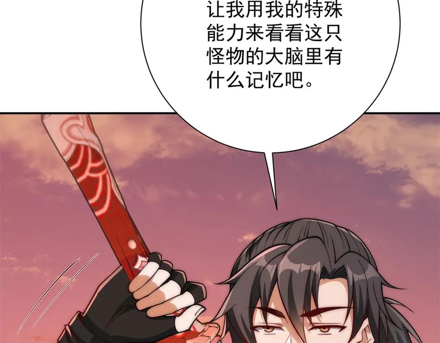 《异能重生我提前登顶》第30话 伪人 第94页