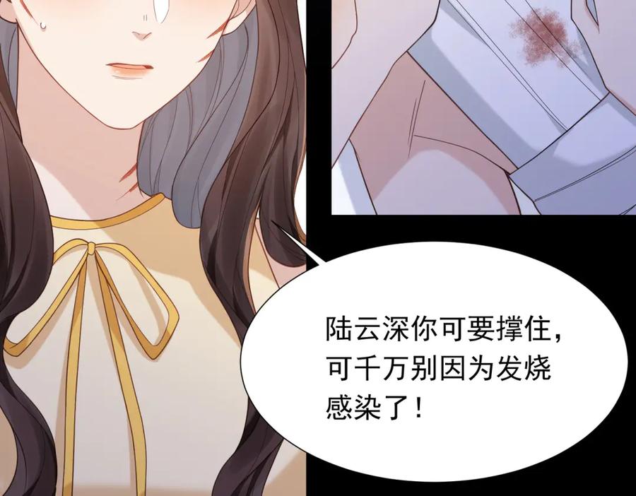 《和植物人大佬联姻》第31话 你、你干什么？ 第112页