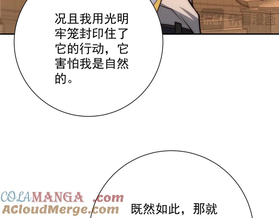 《异能重生我提前登顶》第30话 伪人 第93页