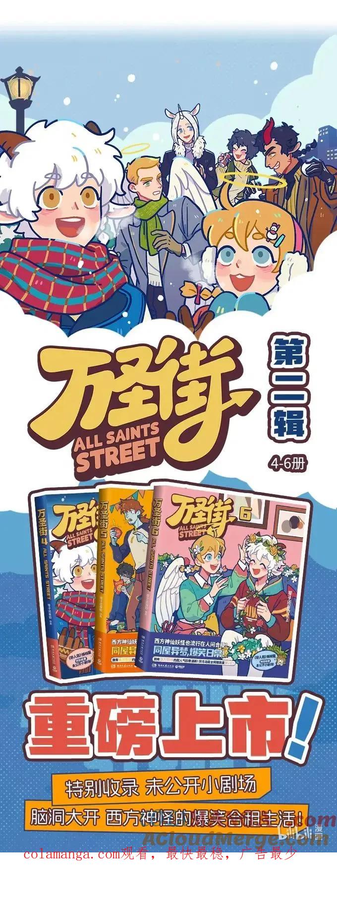 1031万圣街 第990话 探亲 第5页