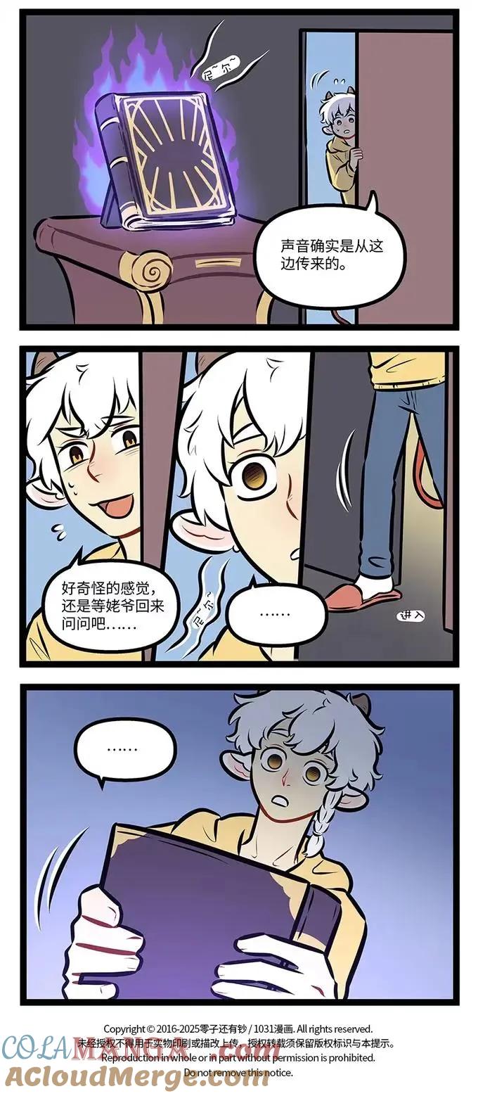 1031万圣街 第990话 探亲 第4页
