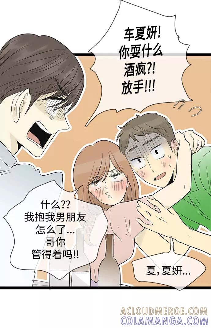 《先热情地清扫吧》第100话 第9页