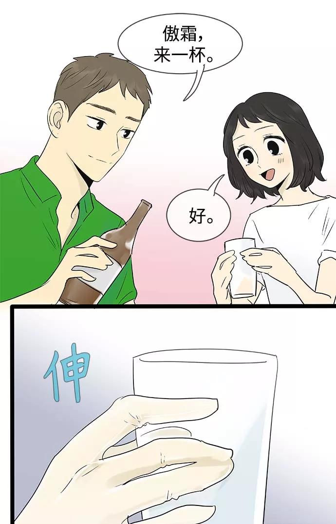 《先热情地清扫吧》第100话 第2页